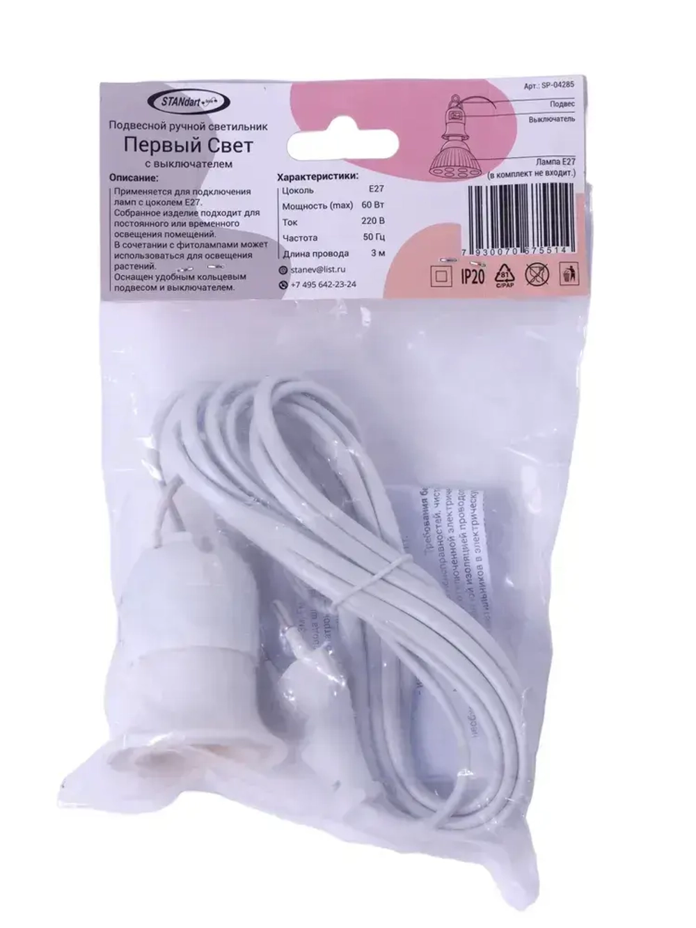 Патрон подвесной е27 с выключателем и шнуром 3 м, патрон для лампы с выключателем для рассады и фитолампы.