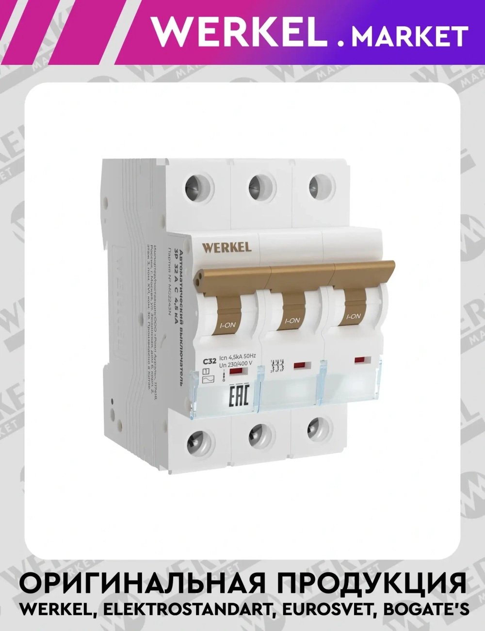 Автоматический выключатель 3P 32A C 4,5кА W903P324