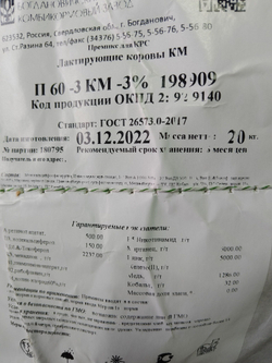 Премикс для лактирующих коров П-60 3КМ 166707 (198909)