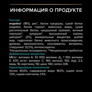Сухой корм Pro Plan Nature Elements для взрослых кошек с чувствительным пищеварением, с индейкой