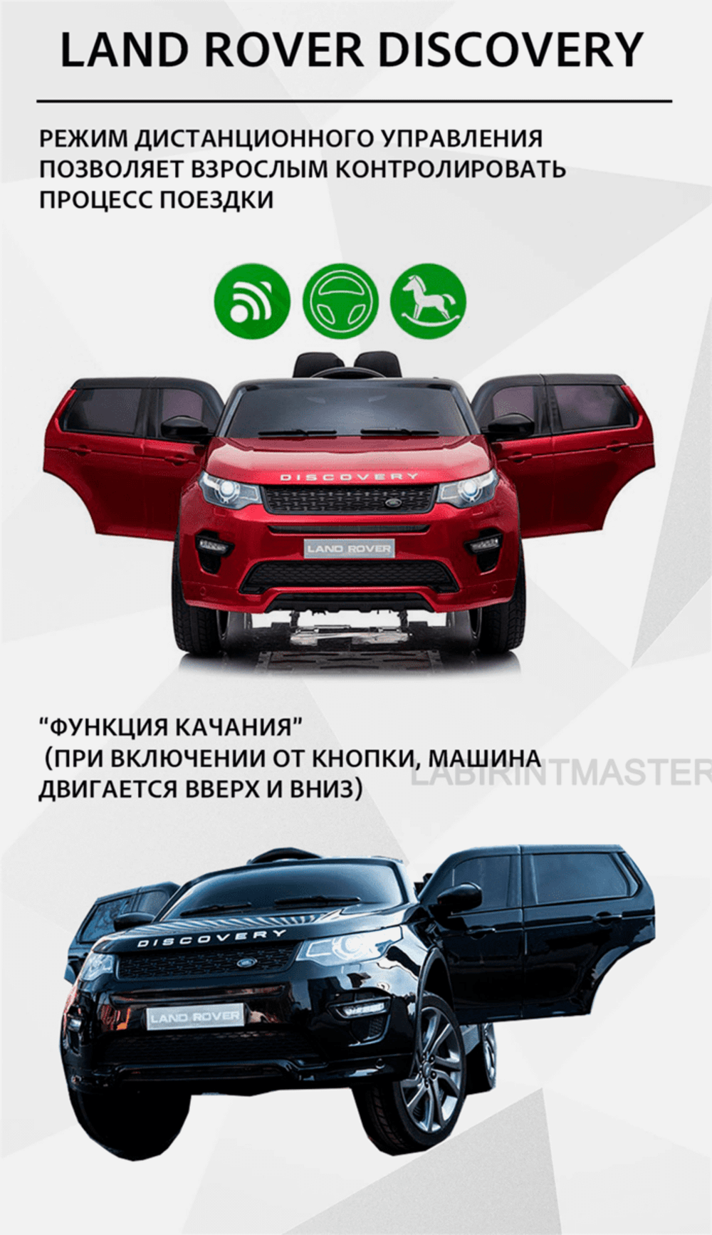Электромобиль детский "LAND ROVER DISCOVERY" 12V,белый