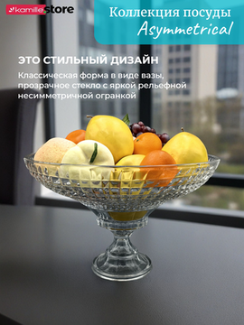 Блюдо для фруктов 35х22,5 см. из стекла на ножке, Asymmetrical