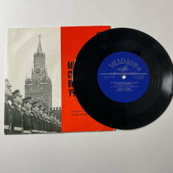Винтажная виниловая пластинка LP Московское Суворовское Военное Училище Песня О Суворове (СССР 1974) 7 дюймов