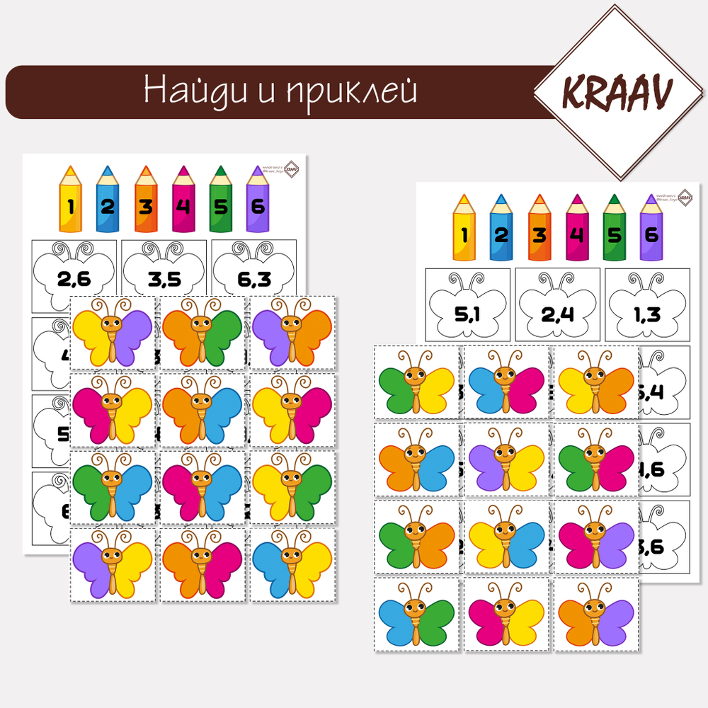 Развивающая игра на счет "Найди и приклей бабочку"