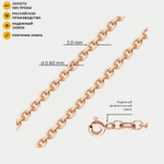 Цепь плетения "Кобра" пустотелая без вставок из розового золота 585 пробы (арт. НЦ 12-034П 0.60)