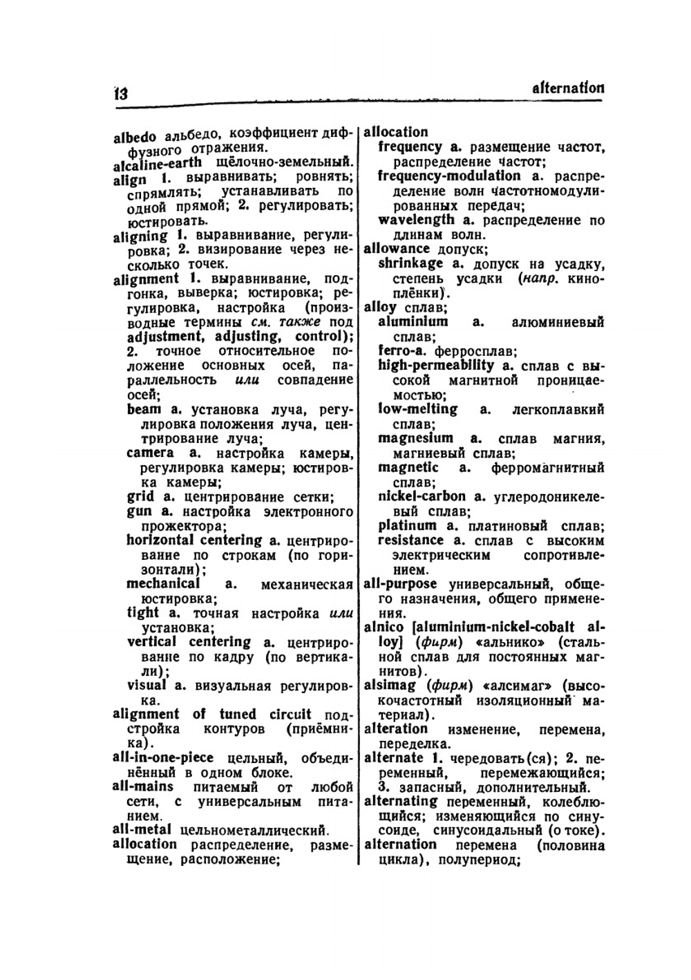 Англо-русский радиотехнический словарь | Л.П. Герман-Прозорова; Н.И. Виноградова