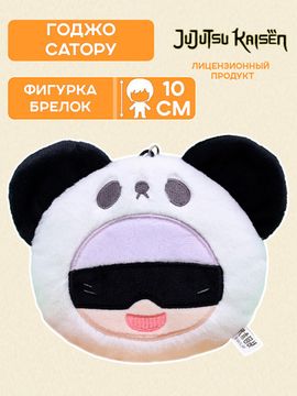 Фигурка-брелок плюшевая Магическая битва Satoru Gojo Сатору Годжо 14см