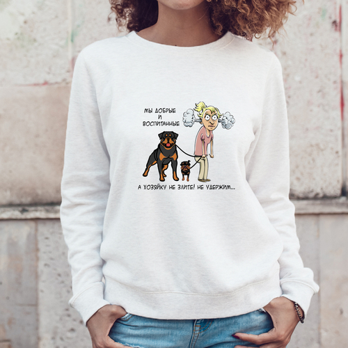 Свитшот "Ротвейлер - хозяйку не удержим"