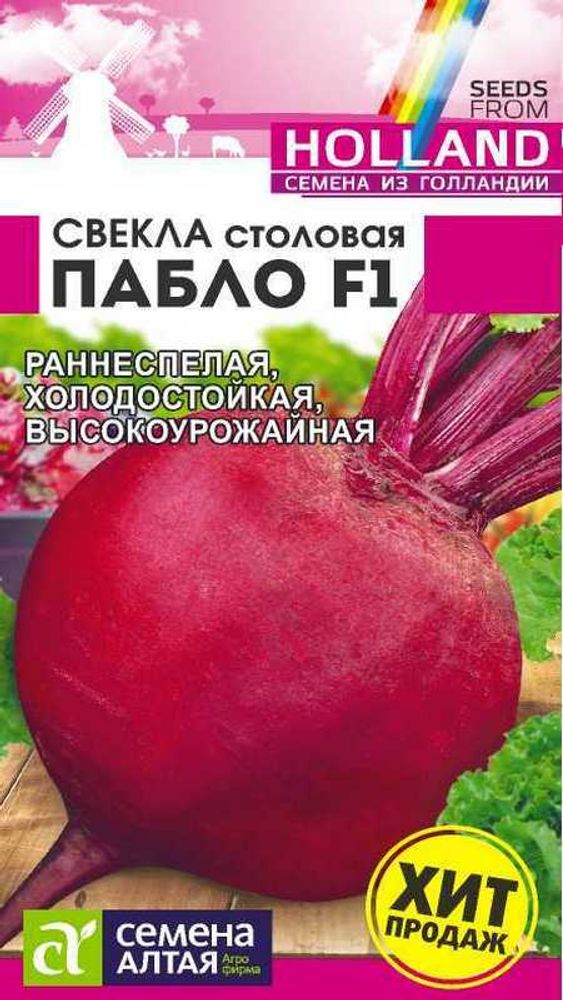 Свекла столовая &quot;G. Пабло F1&quot; 0,5г., Россия.