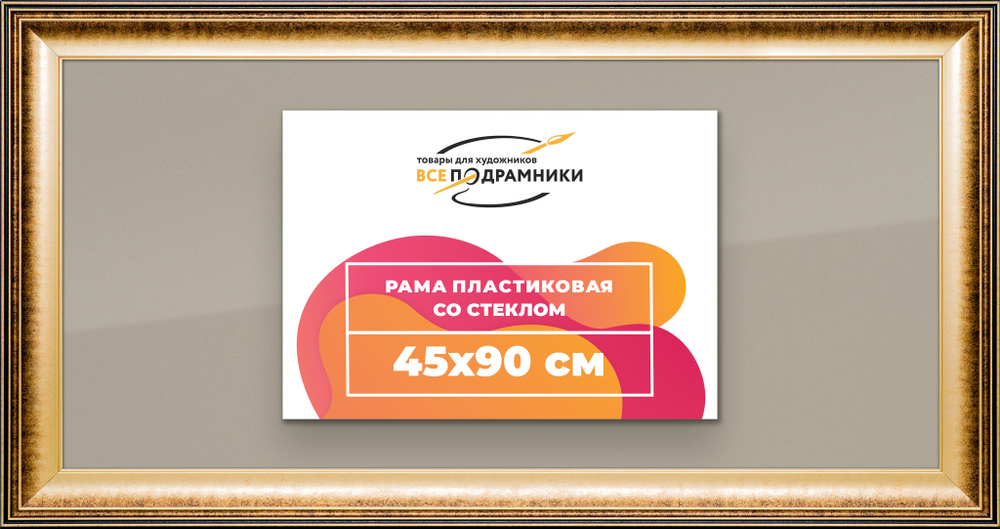 Рамка 45x90 для постера и фотографий