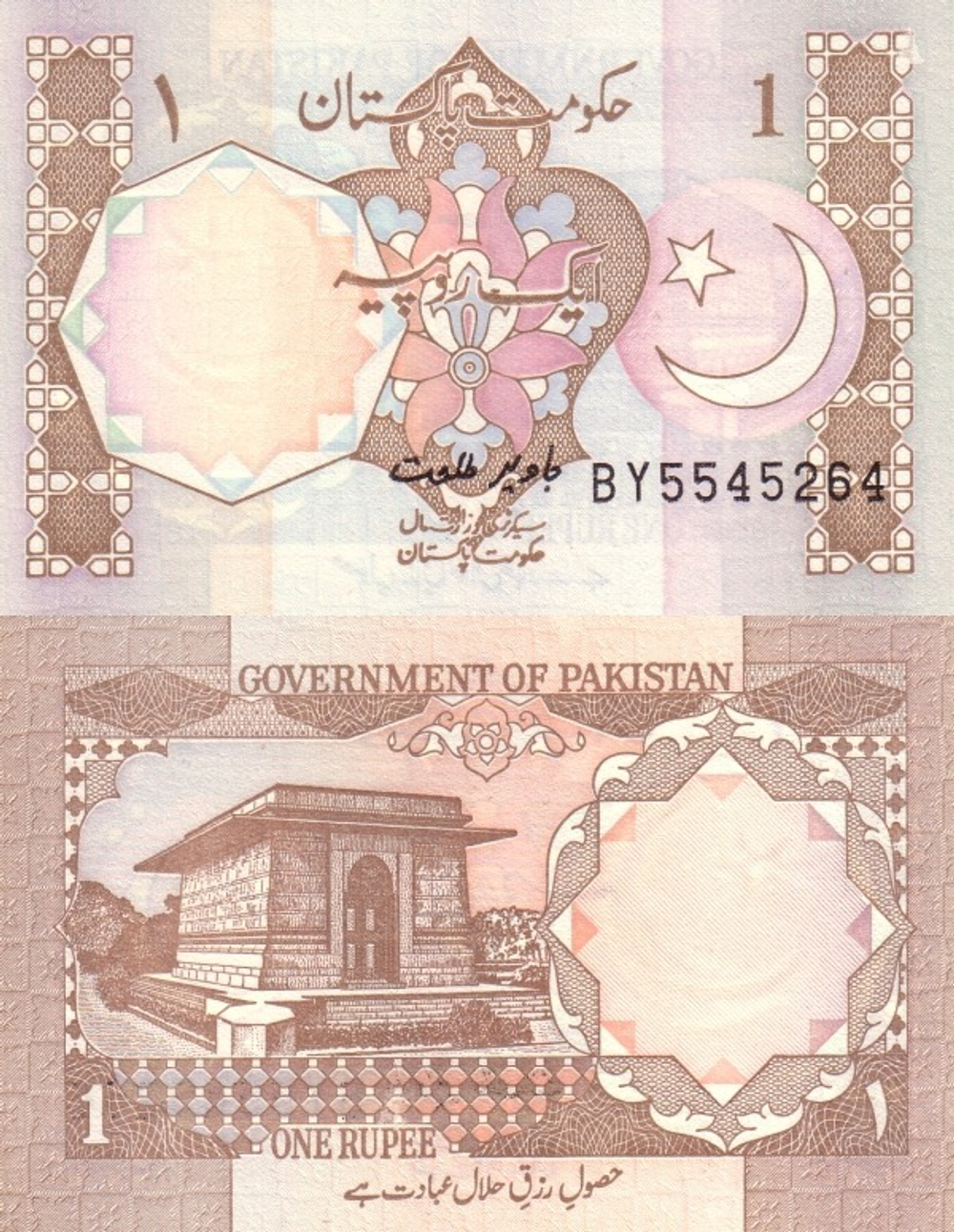 Пакистан 1 рупия 1994-1996 Гробница Алламы Мохаммеда Икбала UNC