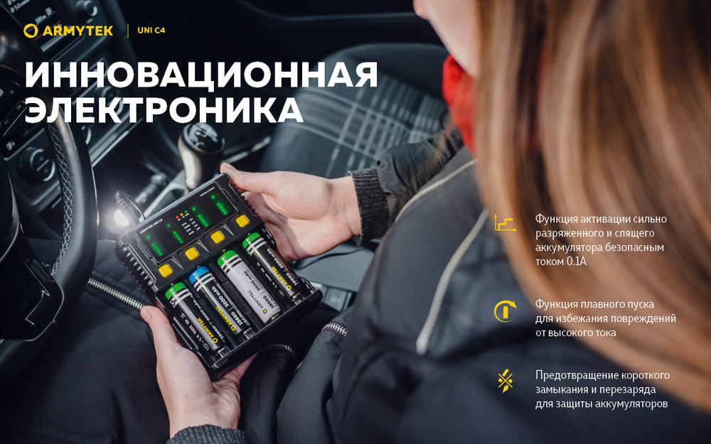 Универсальное зарядное устройство Armytek Uni C4 A04501C