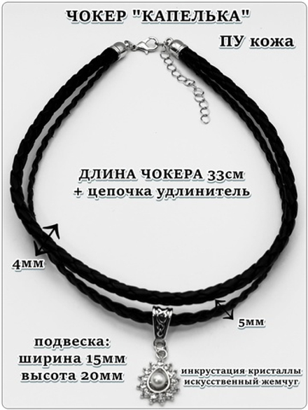 Чокер двойной плетённый "Капелька".