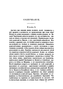 Жизнь св. Василия Великого, архиепископа Кесарии Каппадокийския, и его пастырская деятельность | Агапит