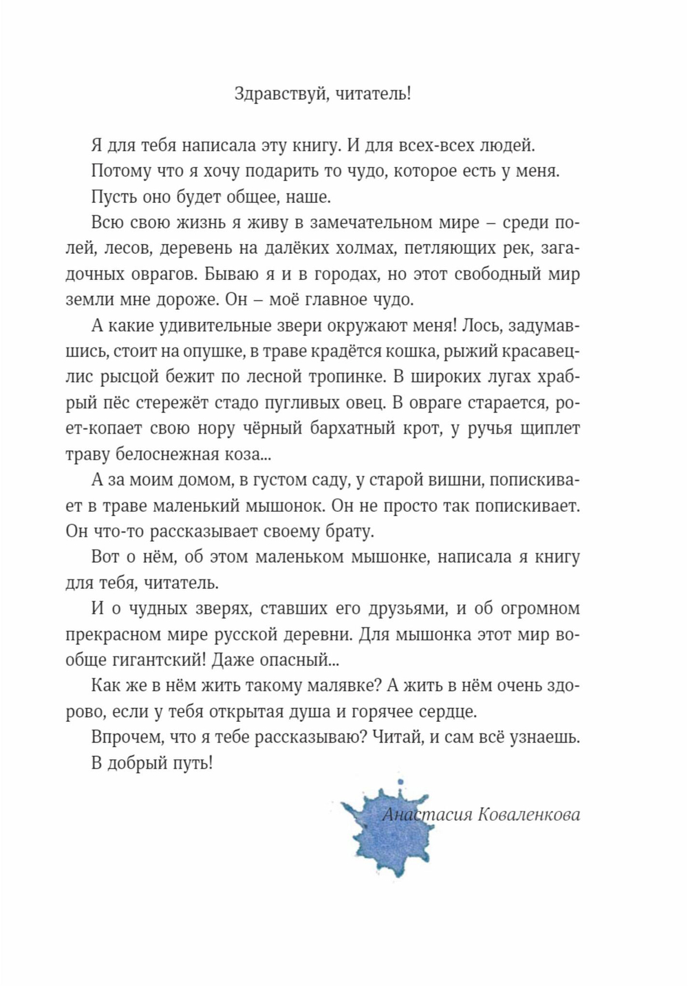 Мышонок, который Там