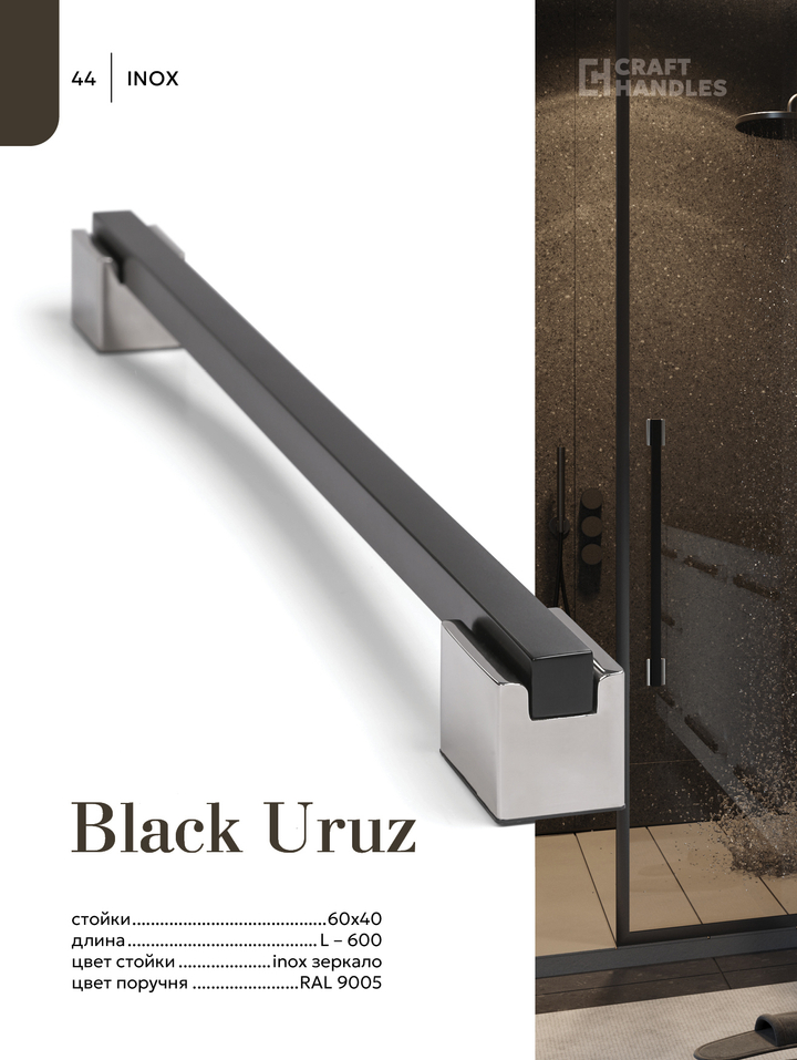 BLACK URUZ 1шт