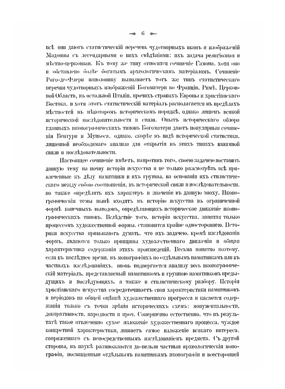 Иконография Богоматери. Том 1 | Н. П. Кондаков