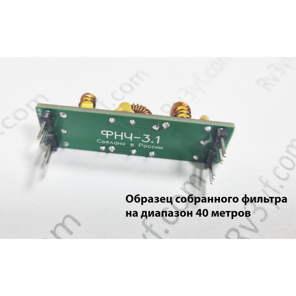 Фильтр Нижних Частот ФНЧ-3.1