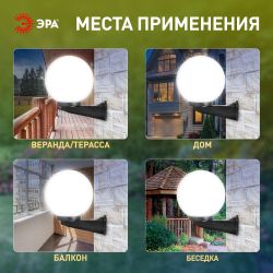 Садово-парковый светильник ЭРА НБУ 01-60-251 шар опаловый настенный IP44 Е27 max60Вт d250mm | Садово-парковые светильники