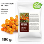 Облепиха косточка / скрабирующие частицы / скраб