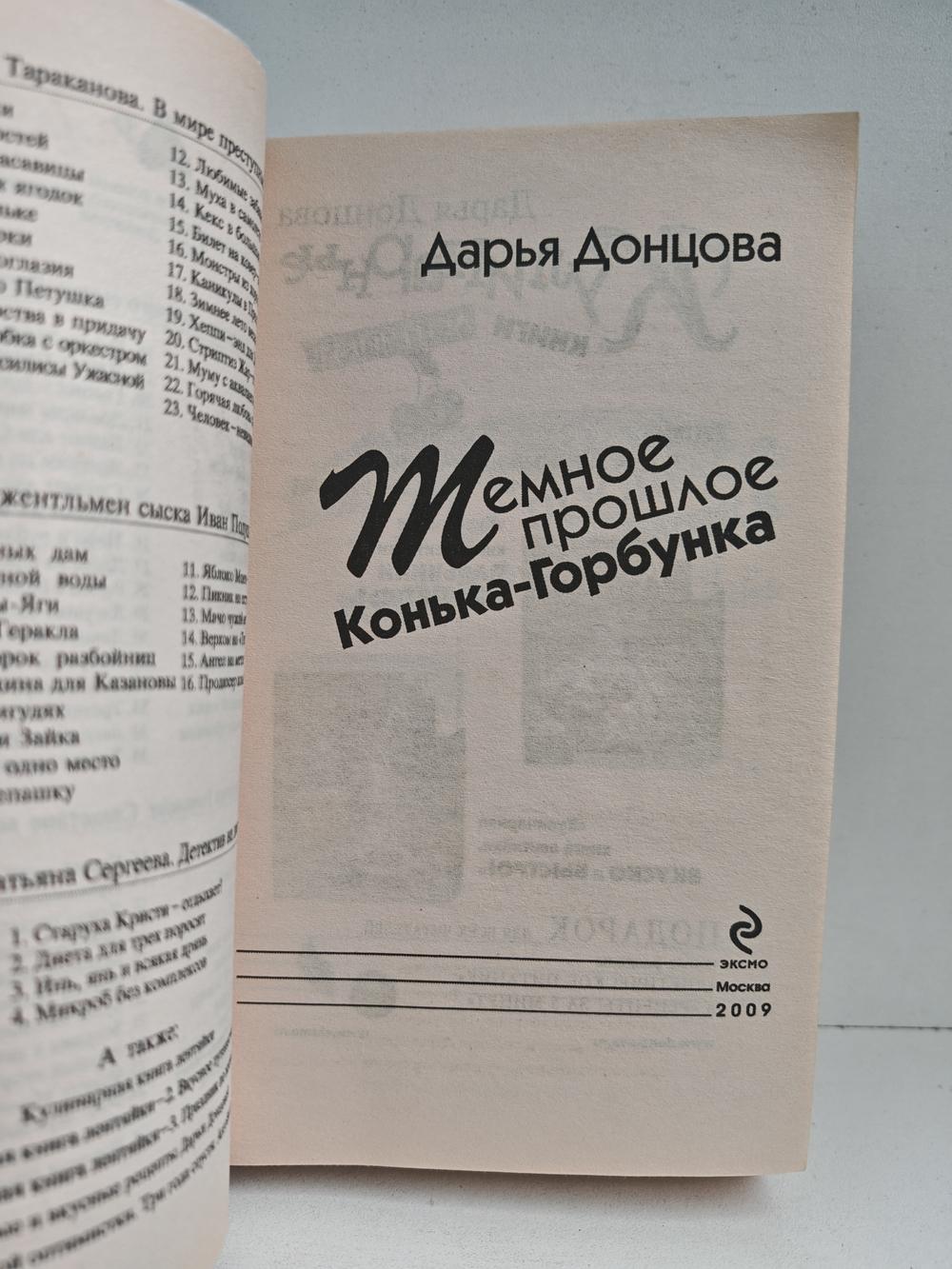 Тёмное прошлое Конька-Горбунка: повесть и рассказы