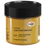 Гуашь художественная Гамма "Старый Мастер", охра золотистая, 110мл