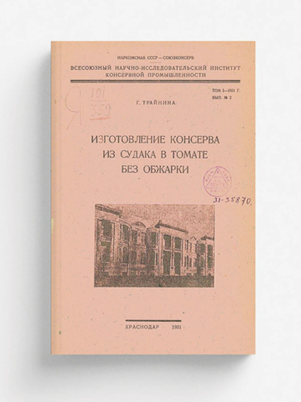 Изготовление консерва из судака в томате без обжарки | Г. Трайнина