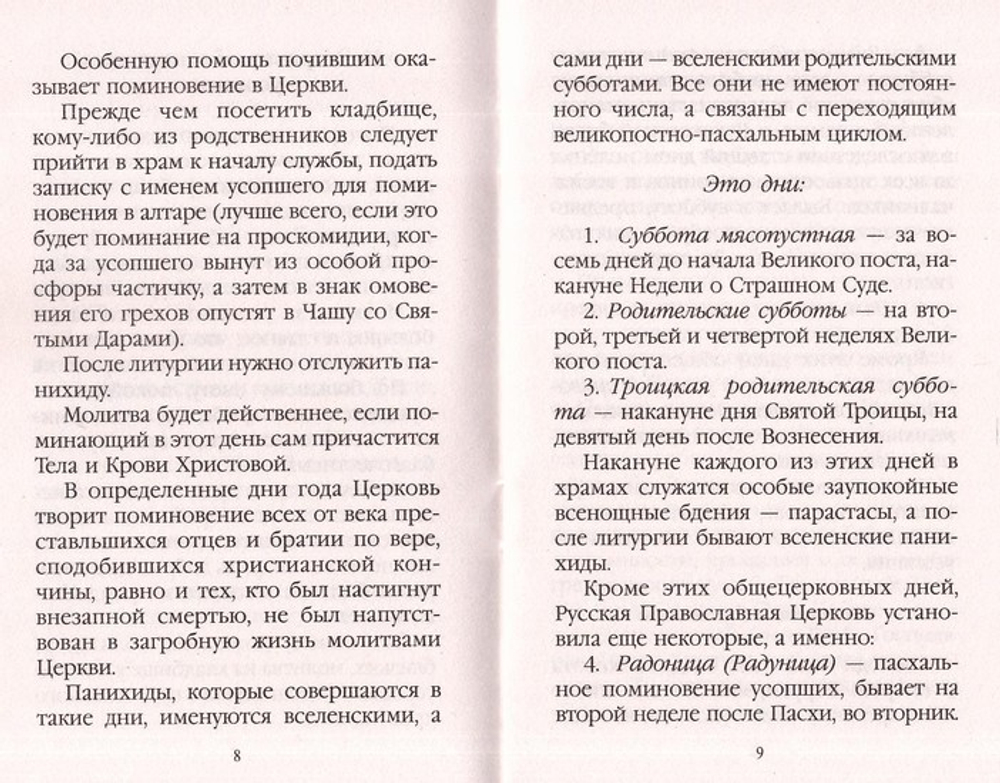 Как вести себя на кладбище. Практические советы о поведении на кладбище и поминании усопших