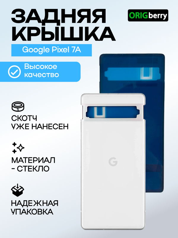 Задняя крышка для Google Pixel 7A белый (Snow) без стекла камеры