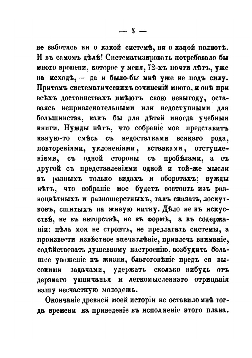 Простая речь о мудренных вещах: сочинение М. П. Погодина | М. П. Погодин