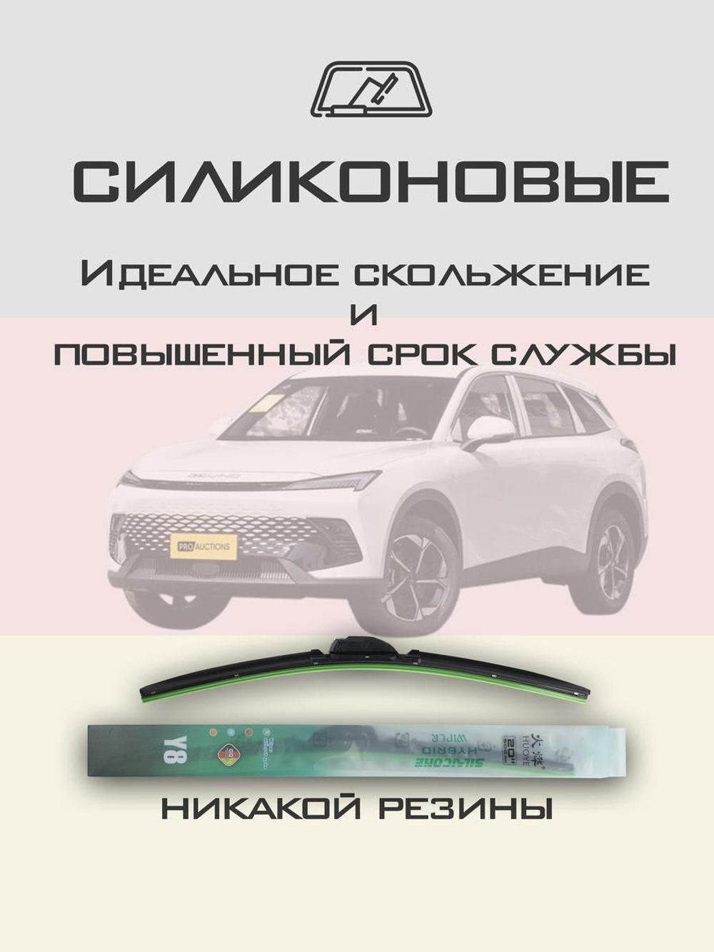 Щетки стеклоочистителя HUOYE Y8 650/450 мм на BAIC BeijingRubicsCube | Hook/J-Hook