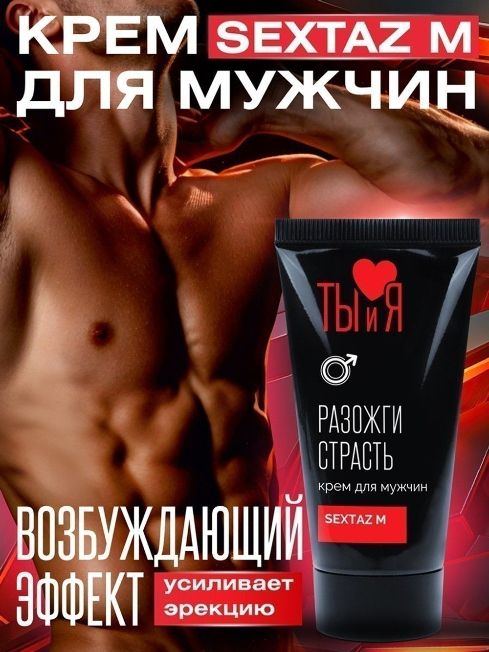 Крем Sextaz-m с возбуждающим эффектом для мужчин - 25 гр.