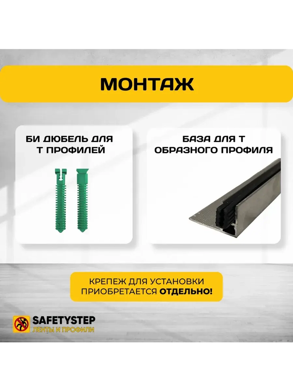 Т-образный латунный профиль 35мм, полированный 0.9м, порожек