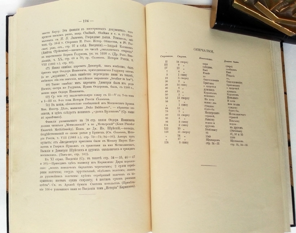 "Сэра Томаса Смита путешествие и пребывание в России". 1893 г.