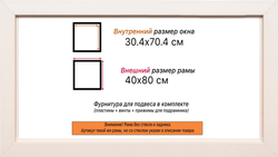 Рама 30x70 для картин и фотографий