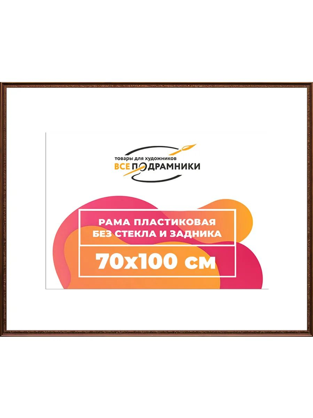 Рамка 70x100 багетная для картин на подрамнике, зеркал