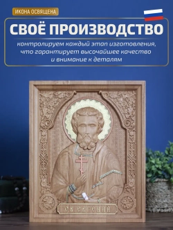 Святой Евгений, икона из дерева, 32х26х3,8 см