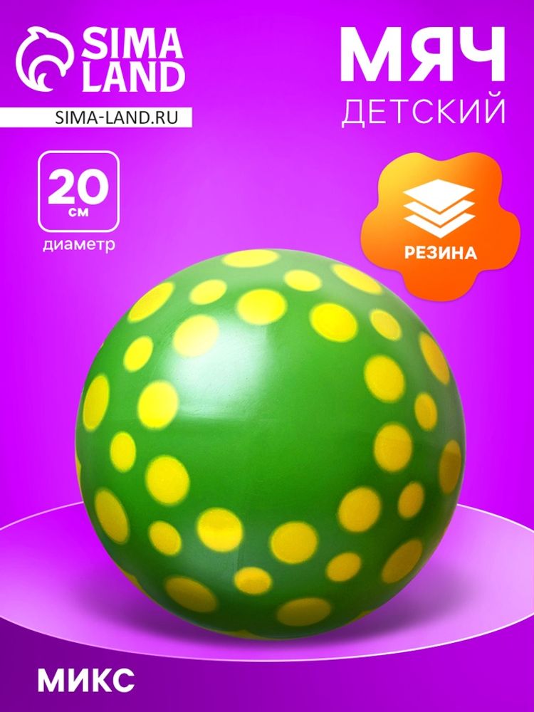 Мячи резиновые, диаметр - 20 см — купить по ФГОС | Учебный стандарт Мячи резиновые, диаметр - 20 см — купить по ФГОС | Учебный стандарт