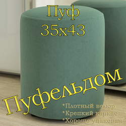 Пуф круглый 35х42