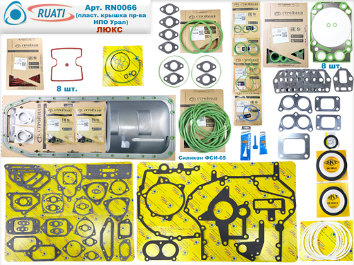 Комплект прокладок двигателя КАМАЗ ЕВРО-4, 5 Люкс под крышку пласт. Урал (61 наим. / 187 шт.: сальники+маслосъёмные+ кольца+ прокладки: резинометалл.+ паронит/ SKT+Строймаш Стандарт+Фритекс+Тамбов АТИ+ВАТИ/ 740.70-1002000-10, 740.70-100*, 10063829ASP, 740.70-1002000У) "RUATI"