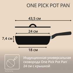 Сковорода Tefal One Pick Pot Pan G1678704, 24 см