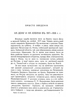 Правление генерала Деникина. Из воспоминаний | К.Н. Соколов