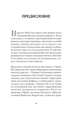 Ближний Восток. Перезагрузка