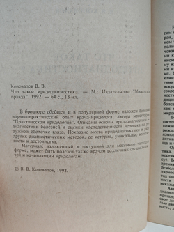 Что такое иридодиагностика?