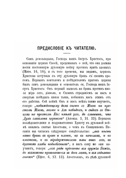 Беседы православнаго христианина с молоканами о храме. Часть 1 | Иеромонах Арсений