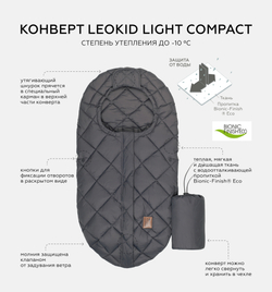 Конверт Leokid Light Compact для автолюльки Magnet / коляски