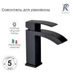 Cмеситель для раковины RIMERO RM1007BL (Черный матовый)