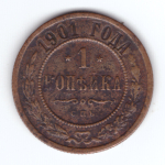 1 копейка 1901 г. Николай II. СПБ. VG