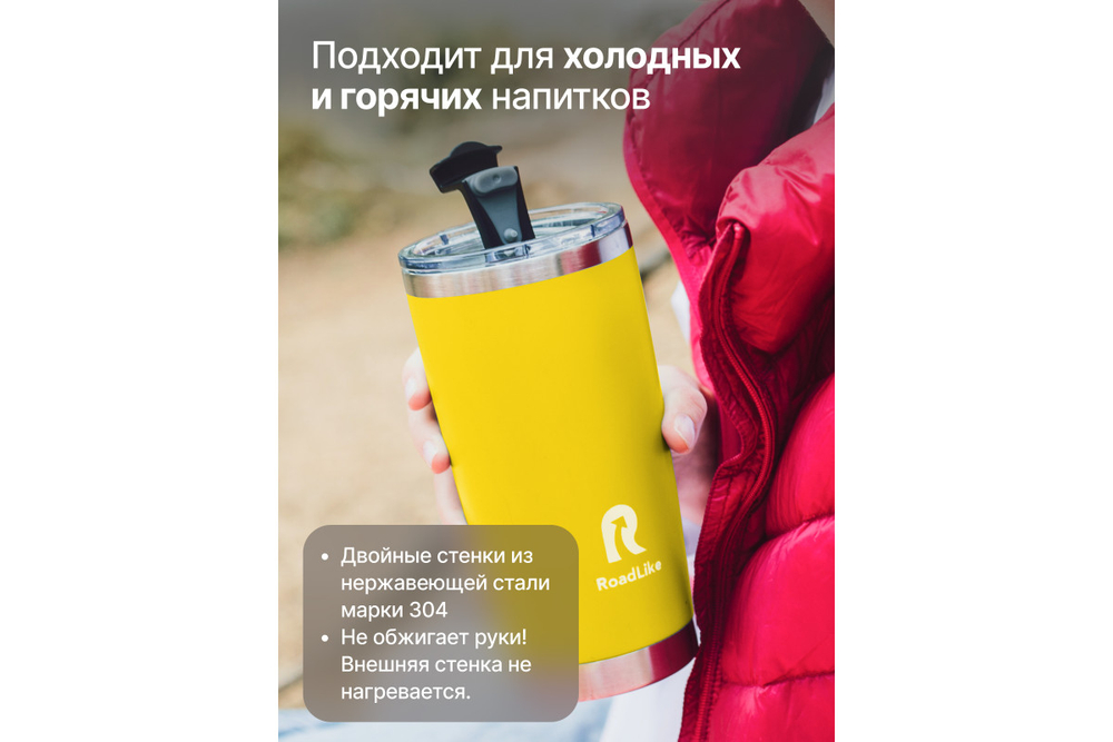 Термокружка RoadLike City Mug 570мл, желтый