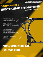 Подрамник Калина-2, Гранта, Datsun (2013-) АВТОПРОДУКТ (с жесткими рычагами, без защиты)